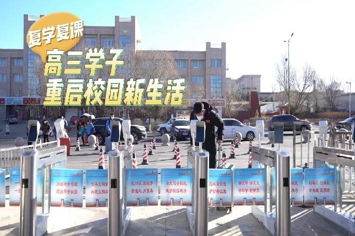 和林格爾縣高三學(xué)子重啟校園新生活