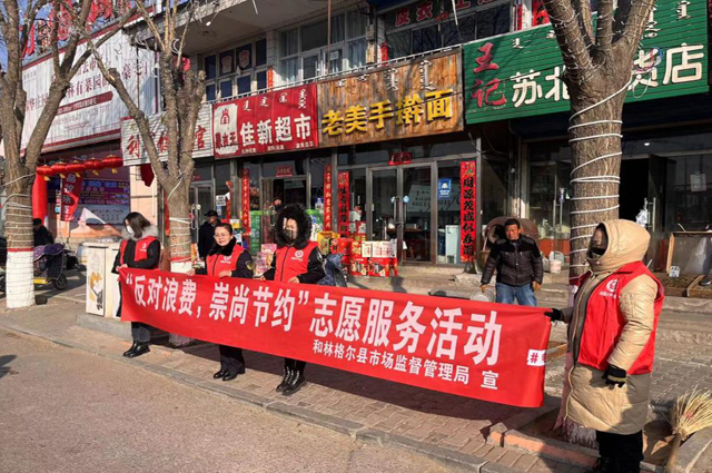 縣市監(jiān)局開展“反對(duì)浪費(fèi)，崇尚節(jié)約”志愿服務(wù)活動(dòng)