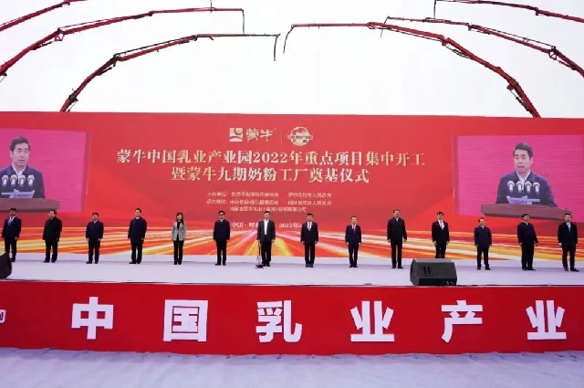 蒙牛中國乳業(yè)產(chǎn)業(yè)園舉行2022年重點(diǎn)項(xiàng)目集中開工暨蒙牛九期奶粉工廠奠基儀式