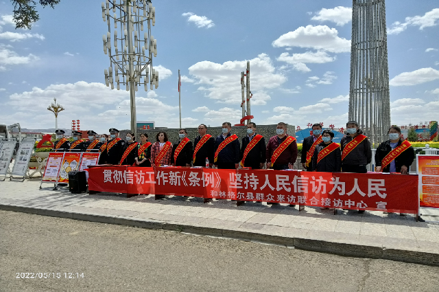 和林格爾縣掀起學(xué)習(xí)宣傳《信訪工作條例》的濃厚氛圍