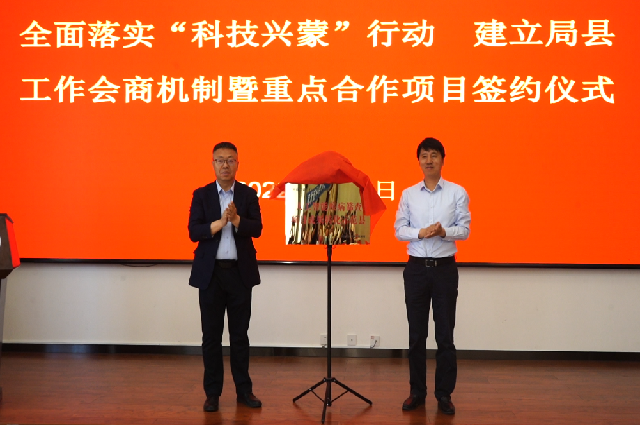 全面落實(shí)“科技興蒙”行動(dòng) 建立局縣工作會(huì)商機(jī)制暨重點(diǎn)合作項(xiàng)目簽約